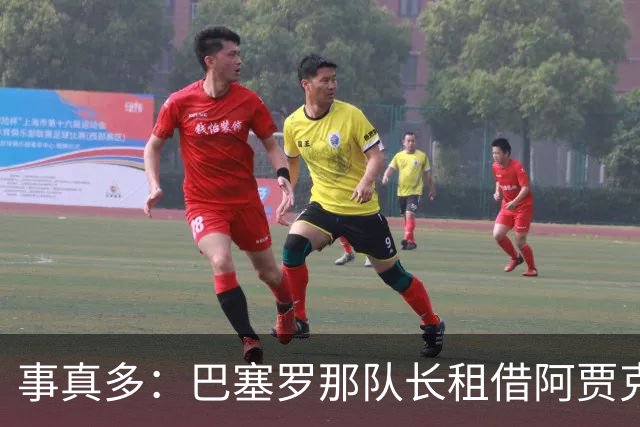 事真多：巴塞罗那队长租借阿贾克斯再次搁浅