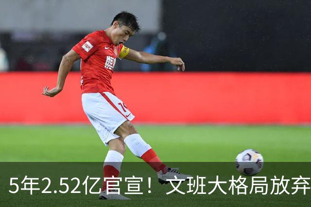 5年2.52亿官宣！文班大格局放弃3.03亿，马刺争冠传统再被延续